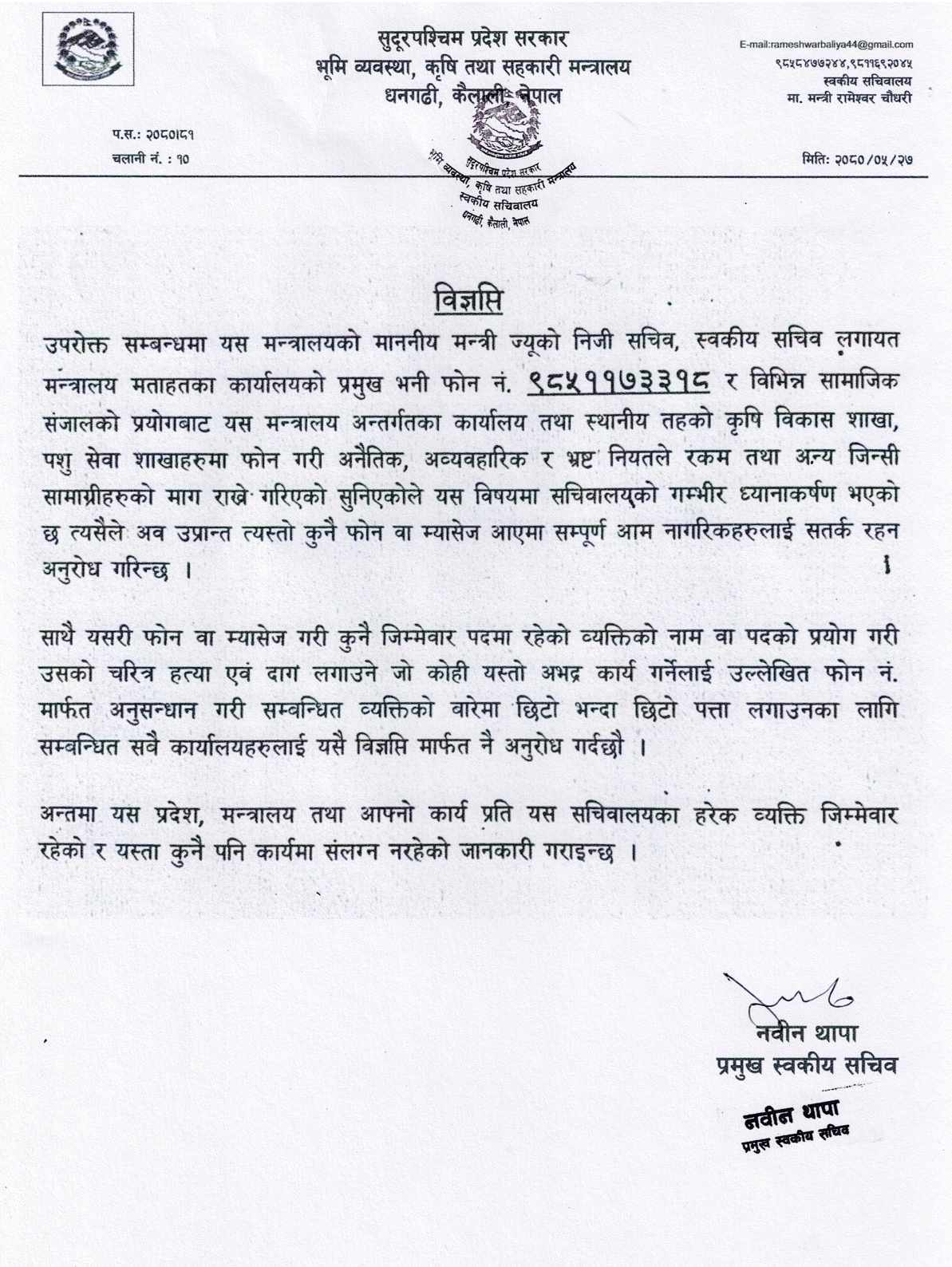 मन्त्रालयकाे कडा चेतावनी पैशा उठाउन संलग्न रहेको गृहलाई कार्वाही गर्न माग