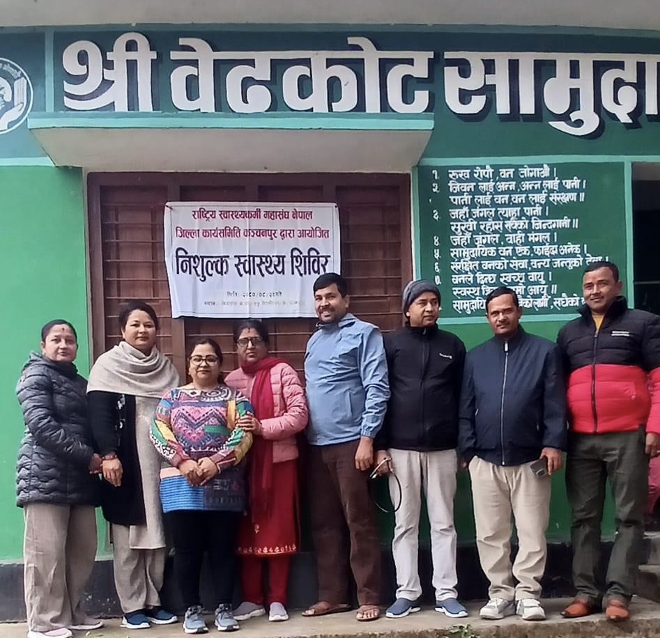 राष्ट्रिय स्वास्थ्यकर्मी महाँसंघ कन्चनपुर जिल्ला कमिटि द्वारा निशुल्क स्वास्थ शिबिर सम्पन्न!