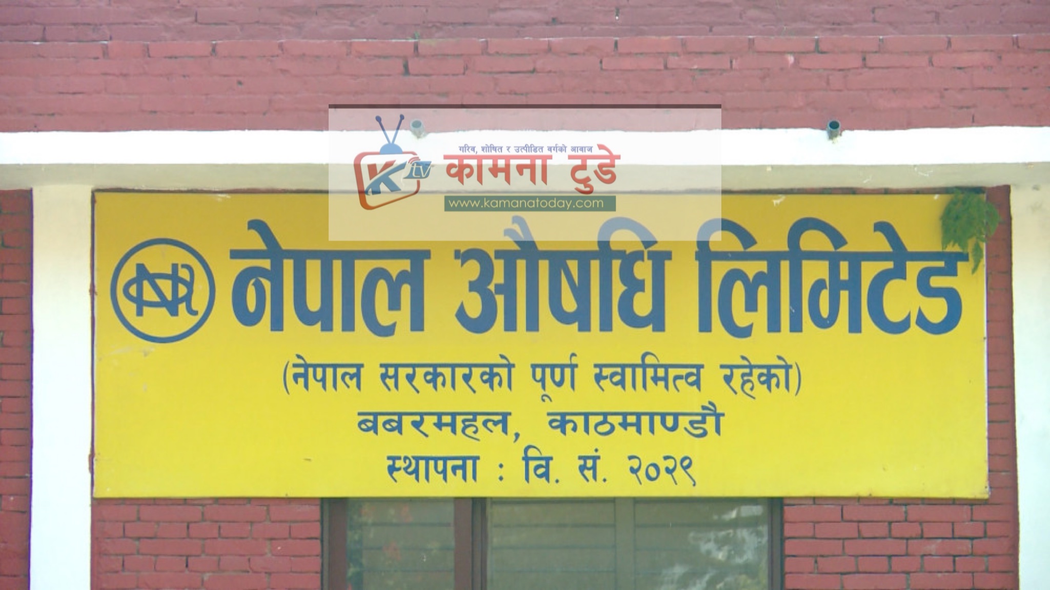 नेपाल औषधि लिमिटेडले एन्टीबायोटिक सहित २० प्रकारका औषधि उत्पादन गर्दै !