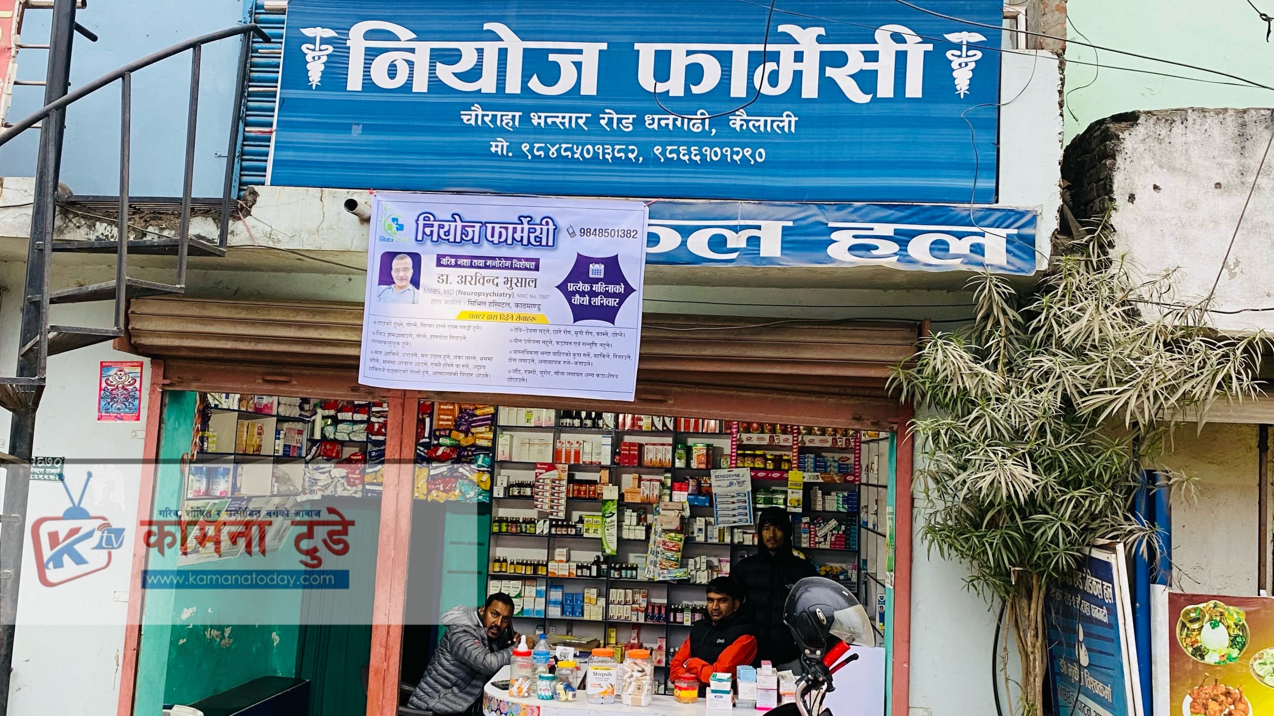 धनगढीको नियोज फार्मेसीले शिविर सञ्चालन गर्ने !