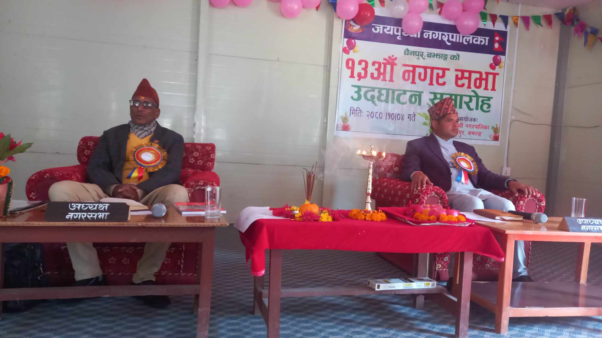 बझाङ जयपृथ्वी नगरपालिकाकाे नगरसभा उद्घघाटन