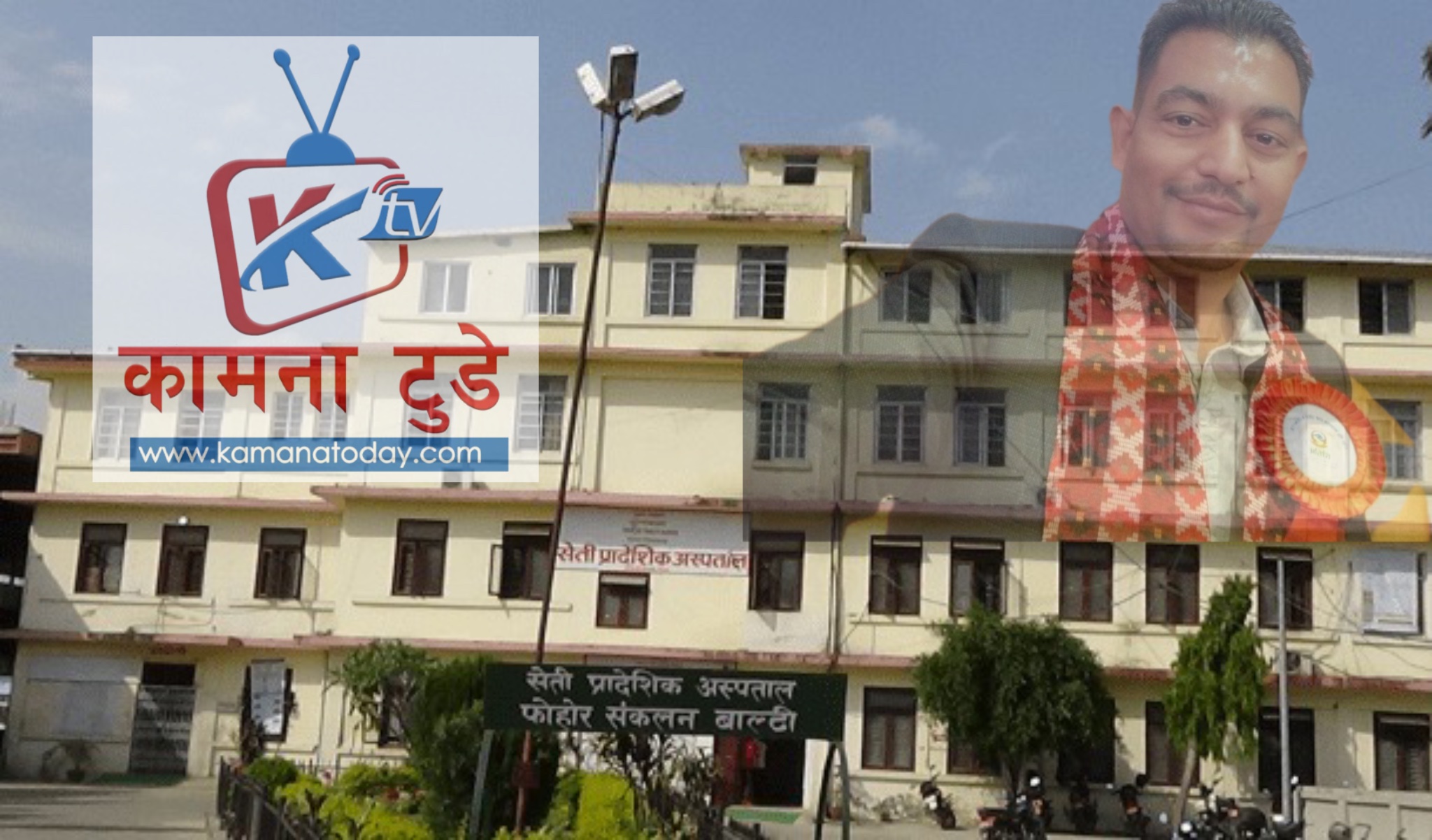सेतीमा सेवा प्रवाह सम्बन्धि सुझावका लागि क्यूआर कोडको व्यवस्था !