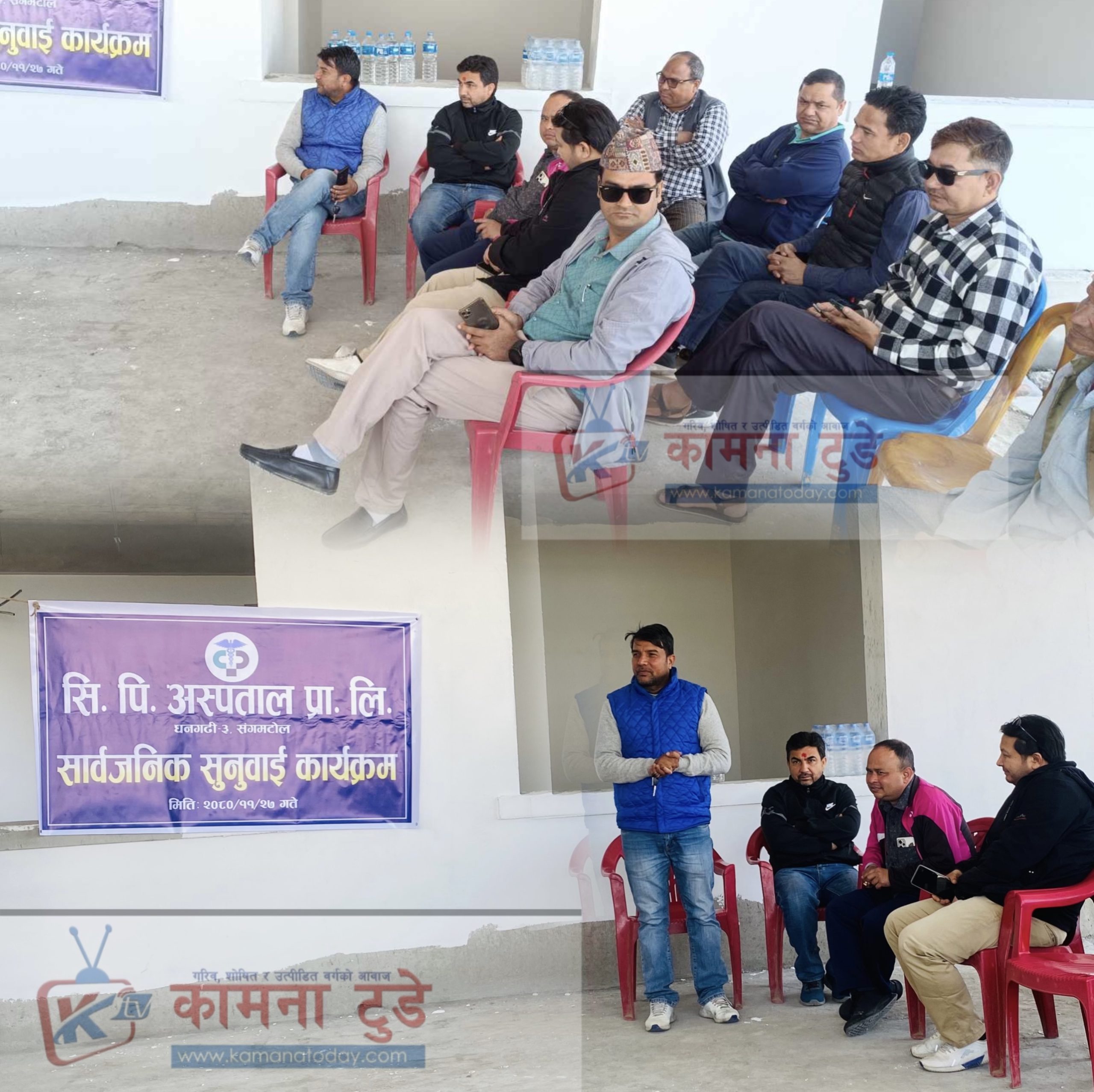 सिपी अस्पतालको सार्वजनिक सुनुवाई  कार्यक्रम सम्पन्न !