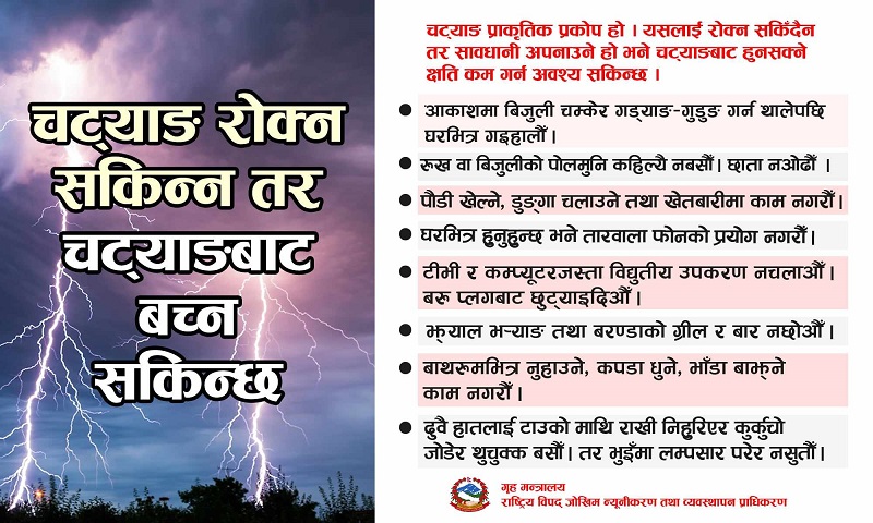 चट्याङबाट बच्न के गर्ने, के नगर्ने ?