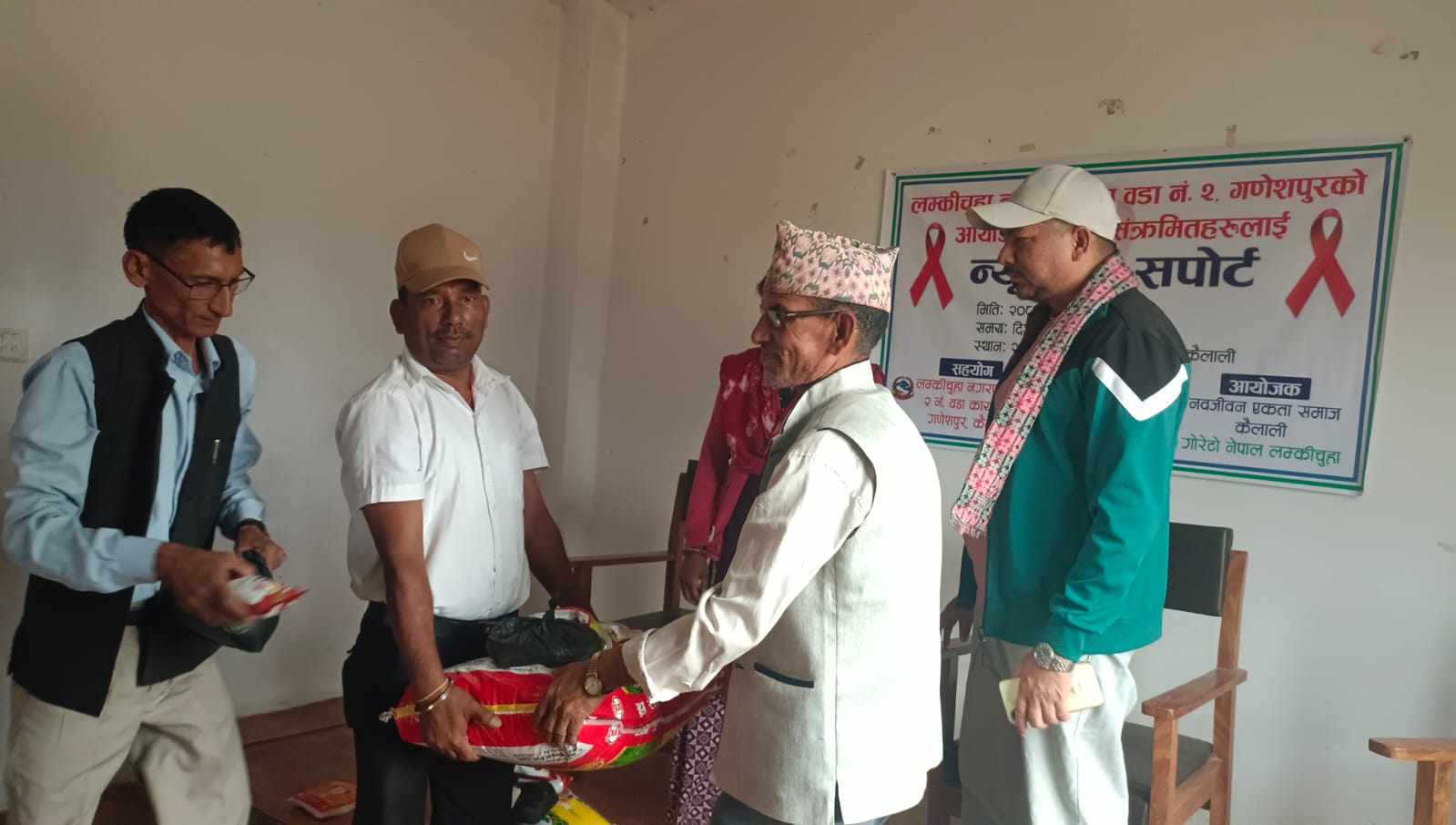 लम्कीचुहा नगरपालिका वडा नं. ०२ द्धारा एचआइभी संक्रमितहरुलाई खाद्यान्न सहयोग