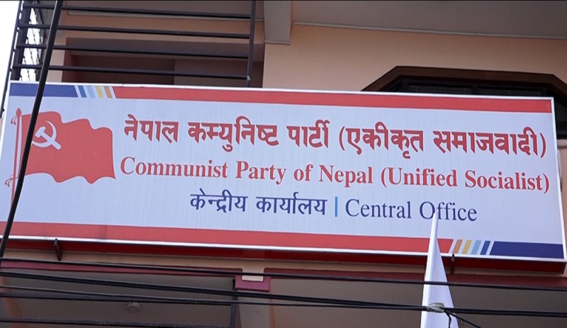 एकीकृत समाजवादीको महाधिवेशन सर्‍यो