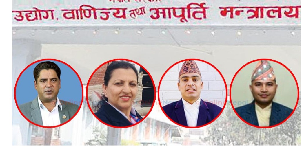 उद्योग मन्त्री कर्मचारी सरुवामा तल्लीन, बरिष्ठलाई काजमा तान्दै कनिष्टलाई प्रमुखको जिम्मा