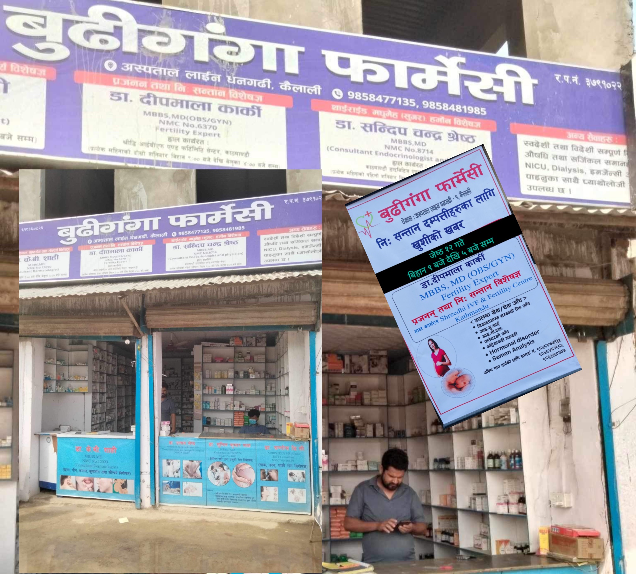 प्रजनन तथा नि: सन्तान बिशेषज्ञ डाक्टर अब धनगढि  अष्पताल लाईनमा …