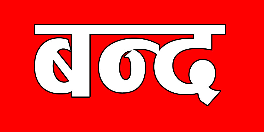 बझाङको सदरमुकाम चैनपुर बन्द