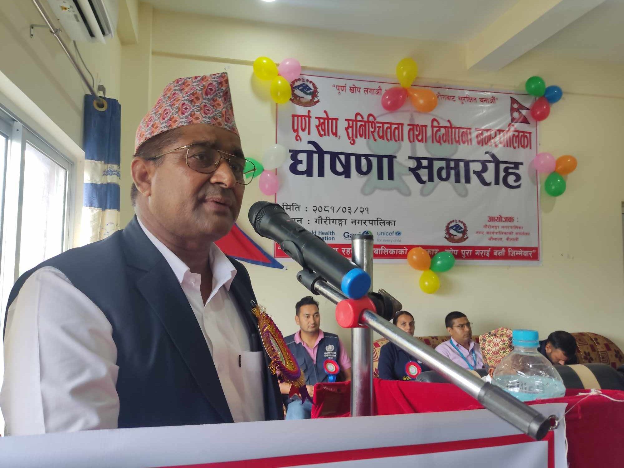 गौरिगङ्गा नगर पालिका पुर्ण खोप घोषणा