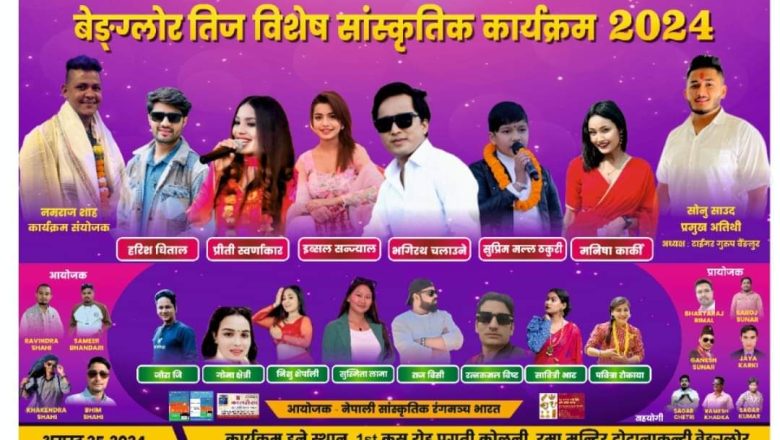 नेपाली सास्कृतिक रंग मन्च भारतले आयोजन गरेको कार्यक्रममा राष्ट्रीय कलकारहरुको प्रस्तुति रहने