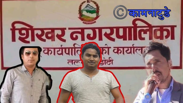 वडामा छैनन् वडाध्यक्ष र सचिव, न्यूज लेख्दा आरोप र धम्की