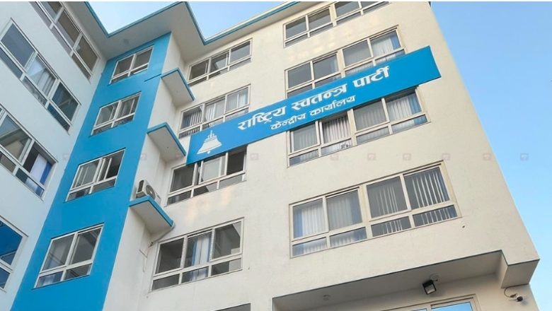 रास्वपाको केन्द्रीय परिषद्को राष्ट्रिय भेला आजदेखि