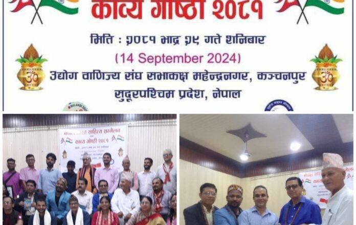 नेपाल भारत साहित्यिक सम्मेलन तथा काव्य गोष्ठी २०८१ सम्पन्न