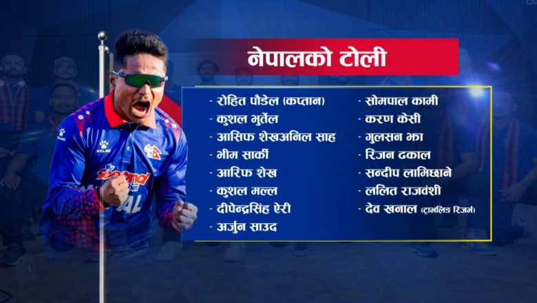 विश्वकप लिग २ अन्तर्गत त्रिकोणात्मक एकदिवसीय सिरिजमा आज नेपाल र क्यानडा भिड्दै