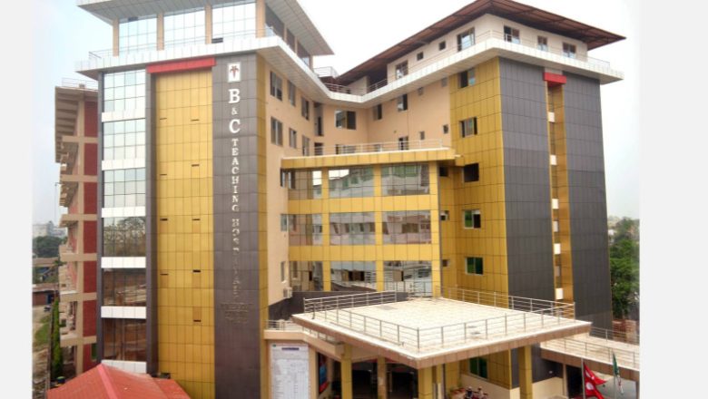 बीएन्डसीलाई एमबीबीएस पढाउन औपचारिक स्वीकृति