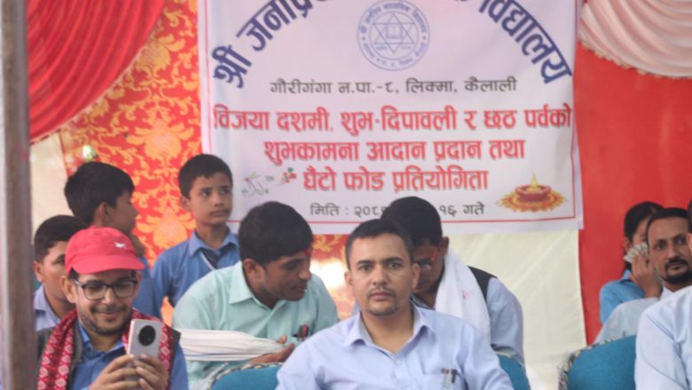 जनप्रियले मनायो सांस्कृतिक उत्सव