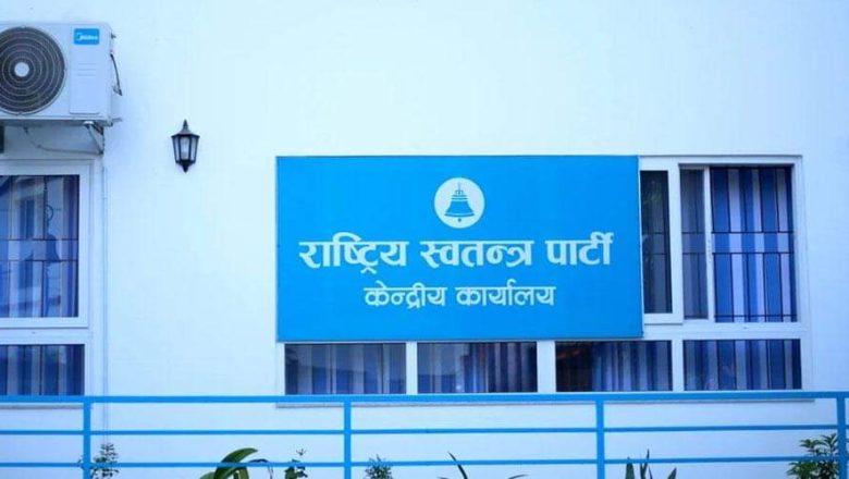 राष्ट्रिय स्वतन्त्र पार्टीले गुमाउँदै गएको अवसर