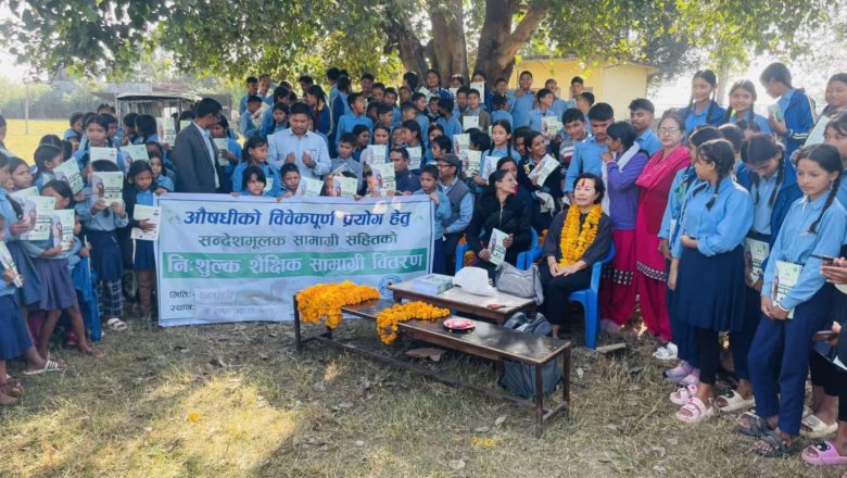 औषधिको विवेकपूर्ण प्रयोगबारे सन्देशमूलक सामग्री सहित निःशुल्क शैक्षिक सामग्री वितरण