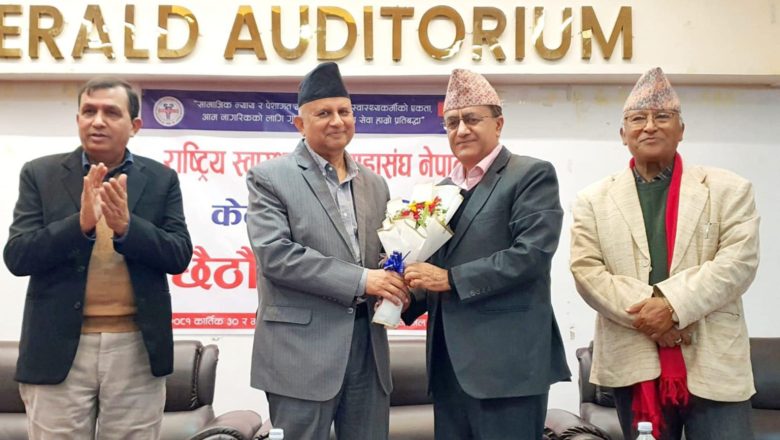 राष्ट्रिय स्वास्थ्यकर्मी महासंघ नेपालको पाँचौं राष्ट्रिय महाधिवेशन आगामी चैतमा