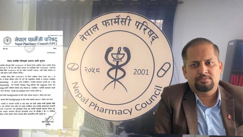 अब औषधि पसलमा बस्ने फर्मासिस्ट र फार्मेसी सहायकका लागि ड्रेस कोड अनिवार्य