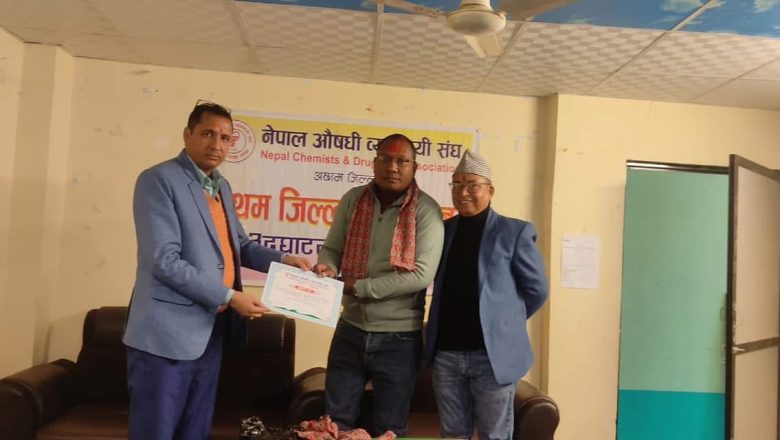 नेपाल औषधि व्यवसायी संघ अछामको प्रथम अधिवेशन बाट कृष्णबहादुर कुँवर निर्वाचित
