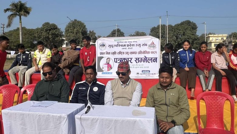 धनगढीमा निता स्मृति राष्ट्रिय उसु प्रतियोगिता हुँदै