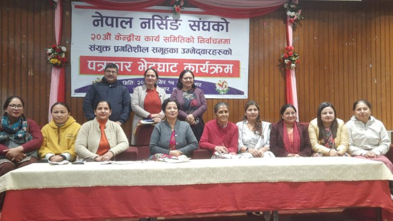 नर्सिङ संघ निर्वाचन : प्राध्यापक चन्द्रकला शर्मा समूहले सार्वजनिक गर्‍यो २८ बुँदे प्रतिवद्धता