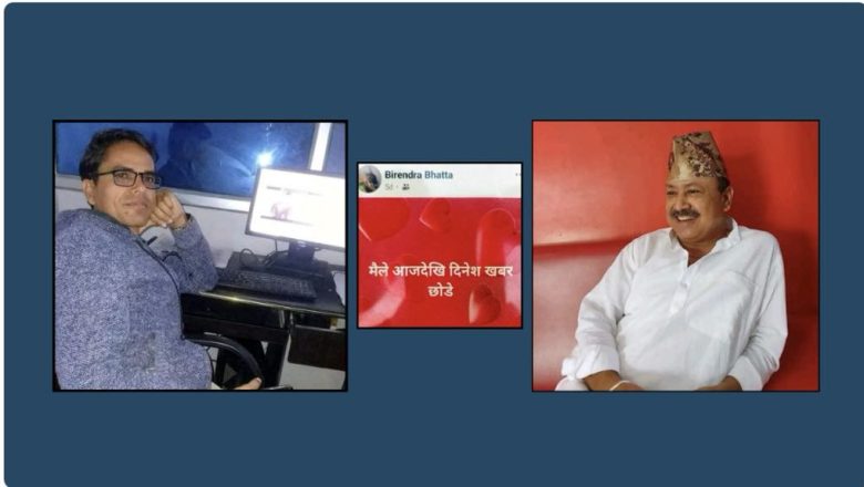 धनगढीका मेयर हमालको मिडियामा कार्यरत कर्मचारीले तलब नपाई जागिर छोडे