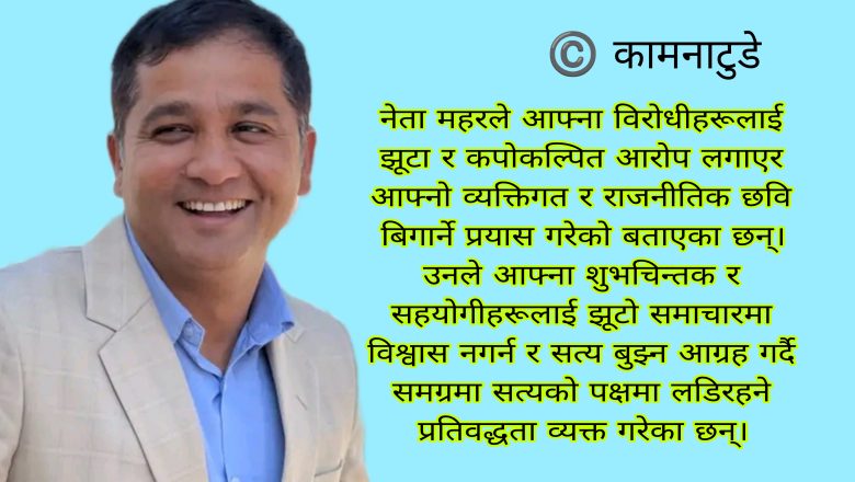 नेता ऐन महरको खण्डन, रश्मिला धामी साइबर अपराधमा पक्राउ