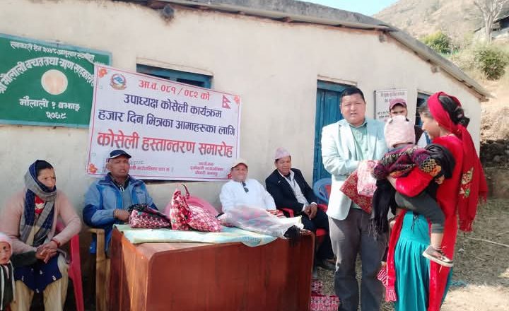 दुर्गाथलीमा उपाध्यक्ष कोसेली कार्यक्रम सम्पन्न