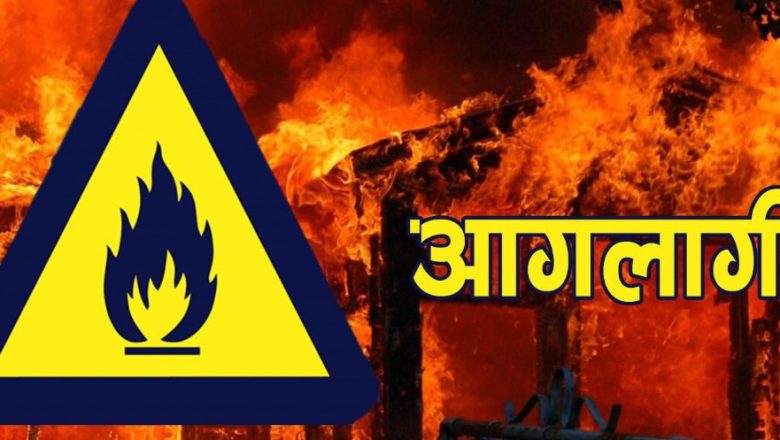 कैलालीको एक स्कुलमा आगलागी