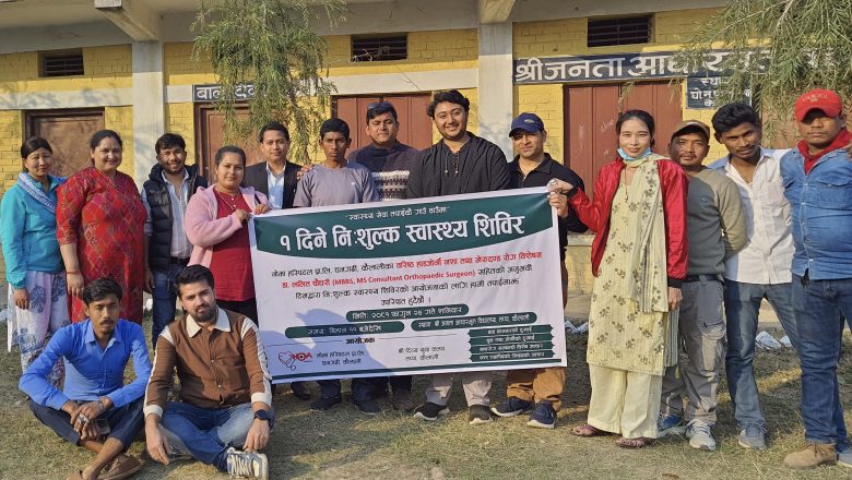 नोभा हस्पिटल र दिव्य युवा क्लब सहकार्यमा  निःशुल्क स्वास्थ्य सम्पन्न