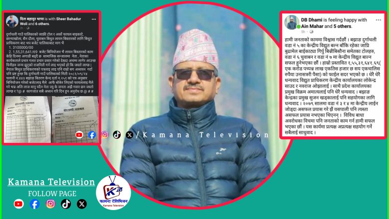 पालिका टिमले गरेको काममा आफूले गरेको भन्दै अफवाह फैलाउँदै एमाले नेता धामी