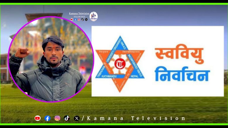 बझाङदीप क्याम्पसमा अखिल समाजवादी एक्लै स्ववियु चुनाव लड्दै , अरु गठबन्धनमा