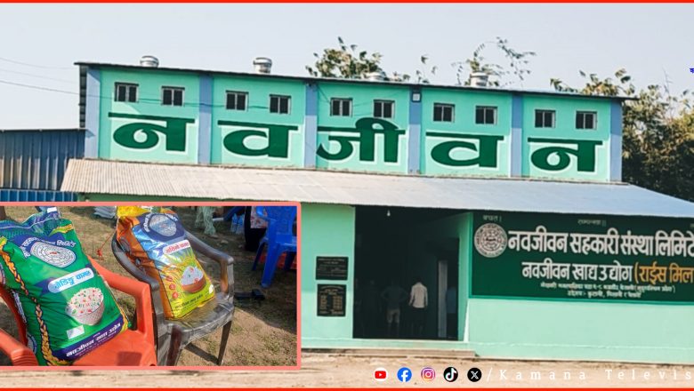 नवजीवन सहकारीद्वारा चामल बिक्रि वितरण सुरु