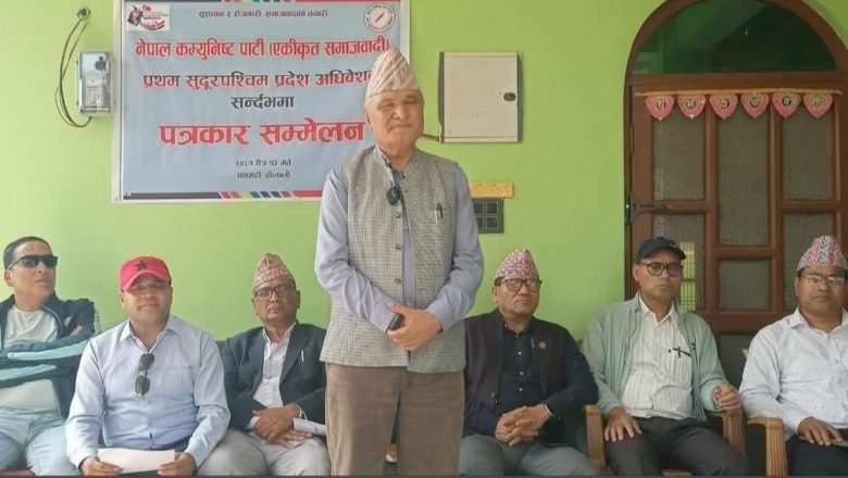 नेकपा एकीकृत समाजवादीको सुदूरपश्चिम प्रदेश अधिवेशन चैत १७ र १८ गते धनगढीमा हुने