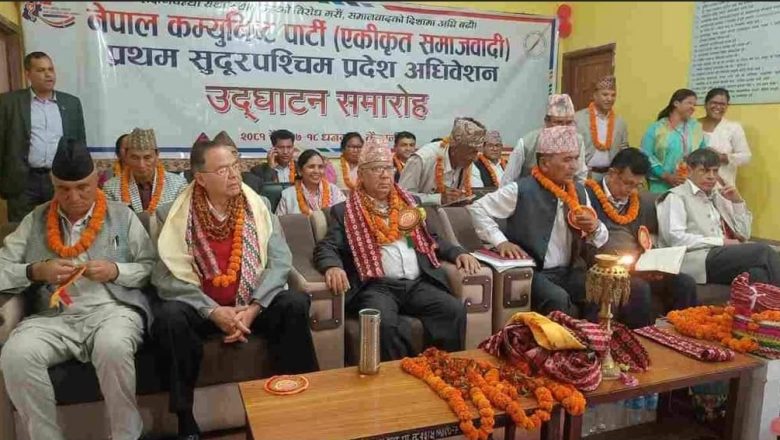 एकीकृत समाजवादीको सुदूरपश्चिम प्रदेश अधिवेशन धनगढीमा सुरु