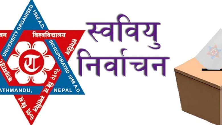 त्रिविका ६२ वटा आंगिक क्याम्पसमध्ये ४२ मा मात्रै स्ववियु निर्वाचन