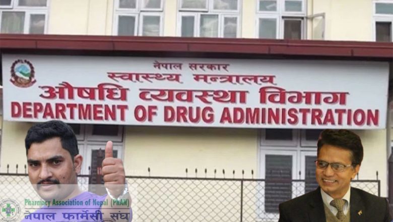 औषधि ब्यबस्था बिभागका काम प्रति फार्मेशि सघं को आपत्ति