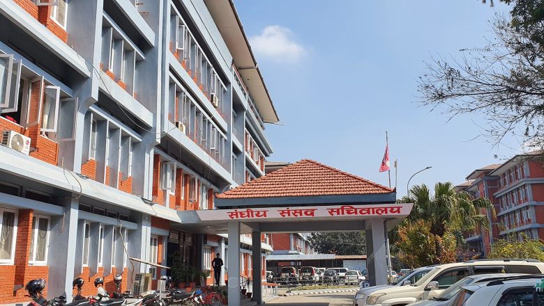 आज संघीय संसदका तीनवटा समितिको बैठक बस्दै