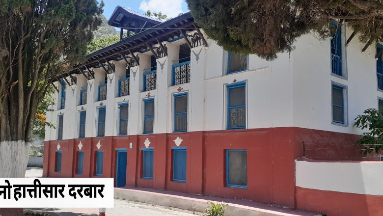 बझाङको ऐतिहासिक हात्तीसार दरबारको संरक्षणमा जोड, सरोकारवाला जुटे छलफलमा