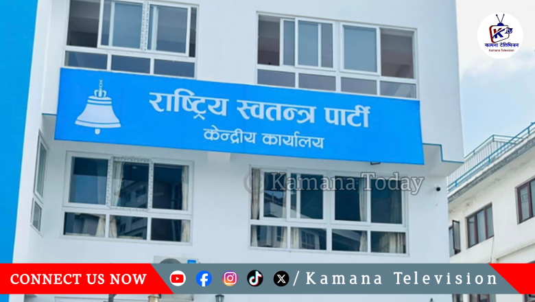 रास्वपाले बोलायो सचिवालय र केन्द्रीय समिति बैठक