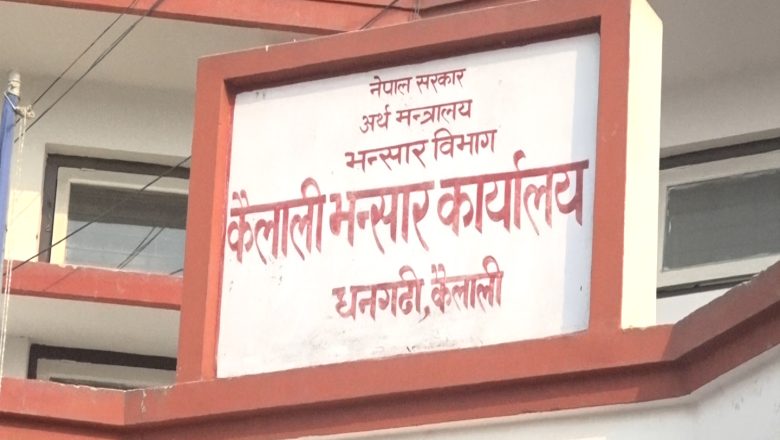 भन्सार कार्यालय कैलालीद्वारा ८ अर्ब ६६ करोड राजस्व संकलन