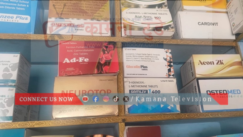 फार्मेसीबाट धमाधम बिक्री भइरहेको छ मुद्दा परेको ‘फुड सप्लिमेन्ट्स’