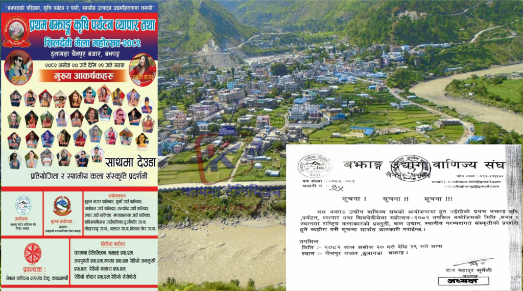 बझाङमा प्रथम बझाङ कृषि, पर्यटन, व्यापार तथा सिलदेवी महोत्सव हुने