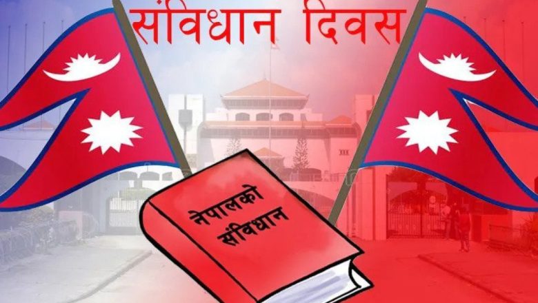 आज संविधान दिवस