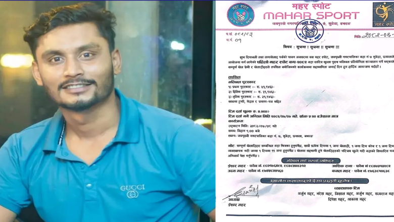 बझाङको सुवेडामा पहिलो ´ महर स्पोट कप- २०८२` सुरु हुँदै