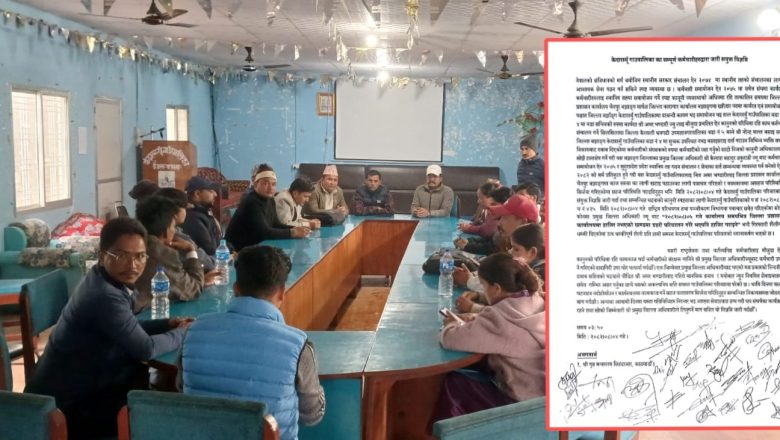 केदारस्यूँ गाउँपालिकाद्वारा प्रजिअ ठकुराठीको दादागिरी, गैरकानुनी हस्तक्षेप र ‘गिरफ्तारी शैलीको’ धम्कीविरुद्ध कडा आपत्ति, संघर्षका कार्यक्रमको चेतावनी