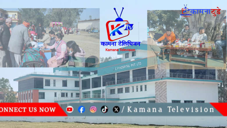 सीपी अस्पतालद्वारा बेलडाँडीमा एकदिने निःशुल्क स्वास्थ्य शिविर सम्पन्न, ४५५ जनाले लिए सेवा